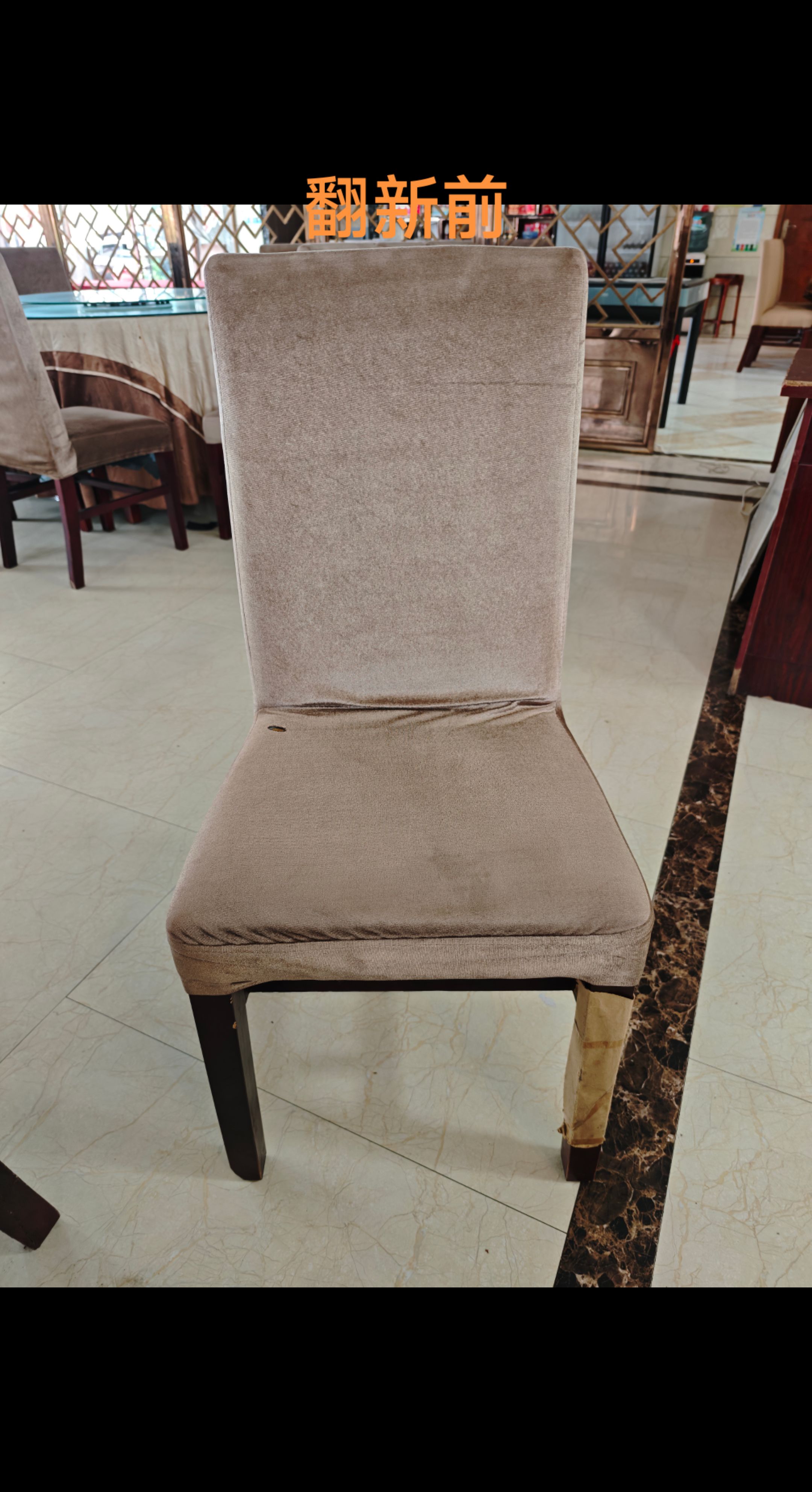 椅子翻新